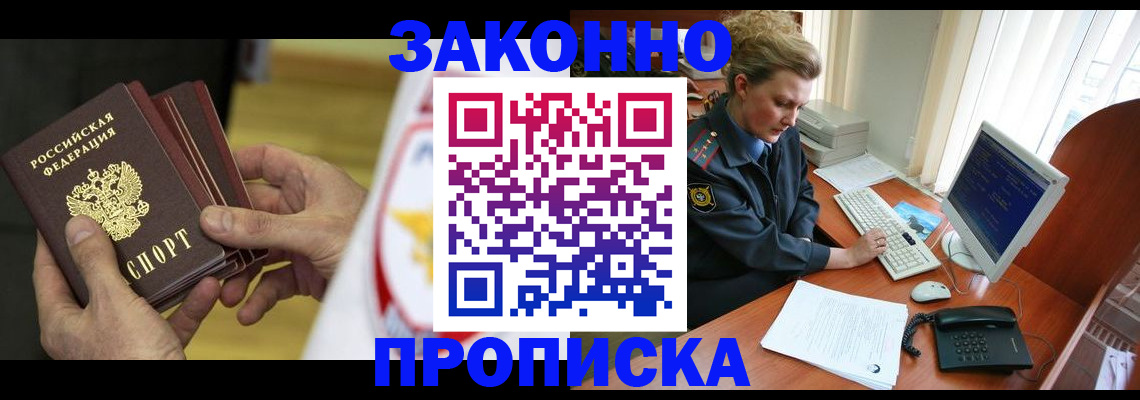 прописка от собственника в Переславль-Залесском