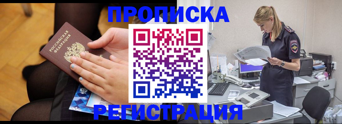 прописка для работы в Переславль-Залесском